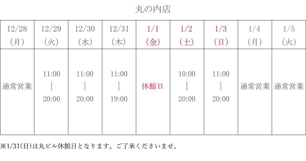 年末年始の休業日に関してのご案内 Shop Online Store Mica Deal Online Store