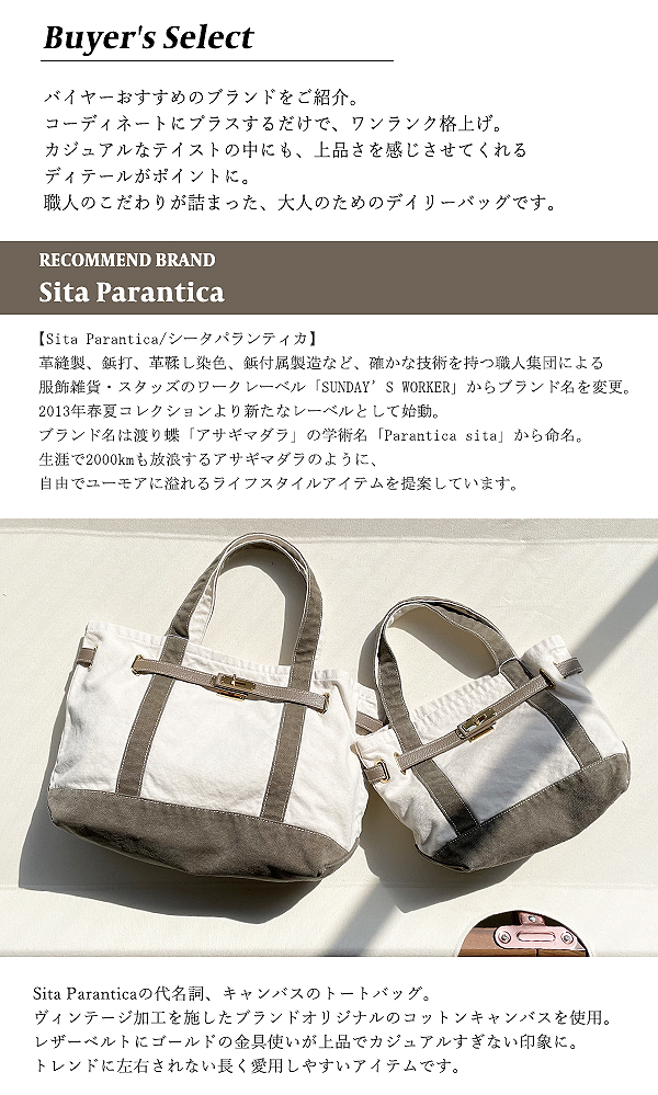 Buyer's Select-Sita Parantica/シータパランティカ | MICA&DEAL 
