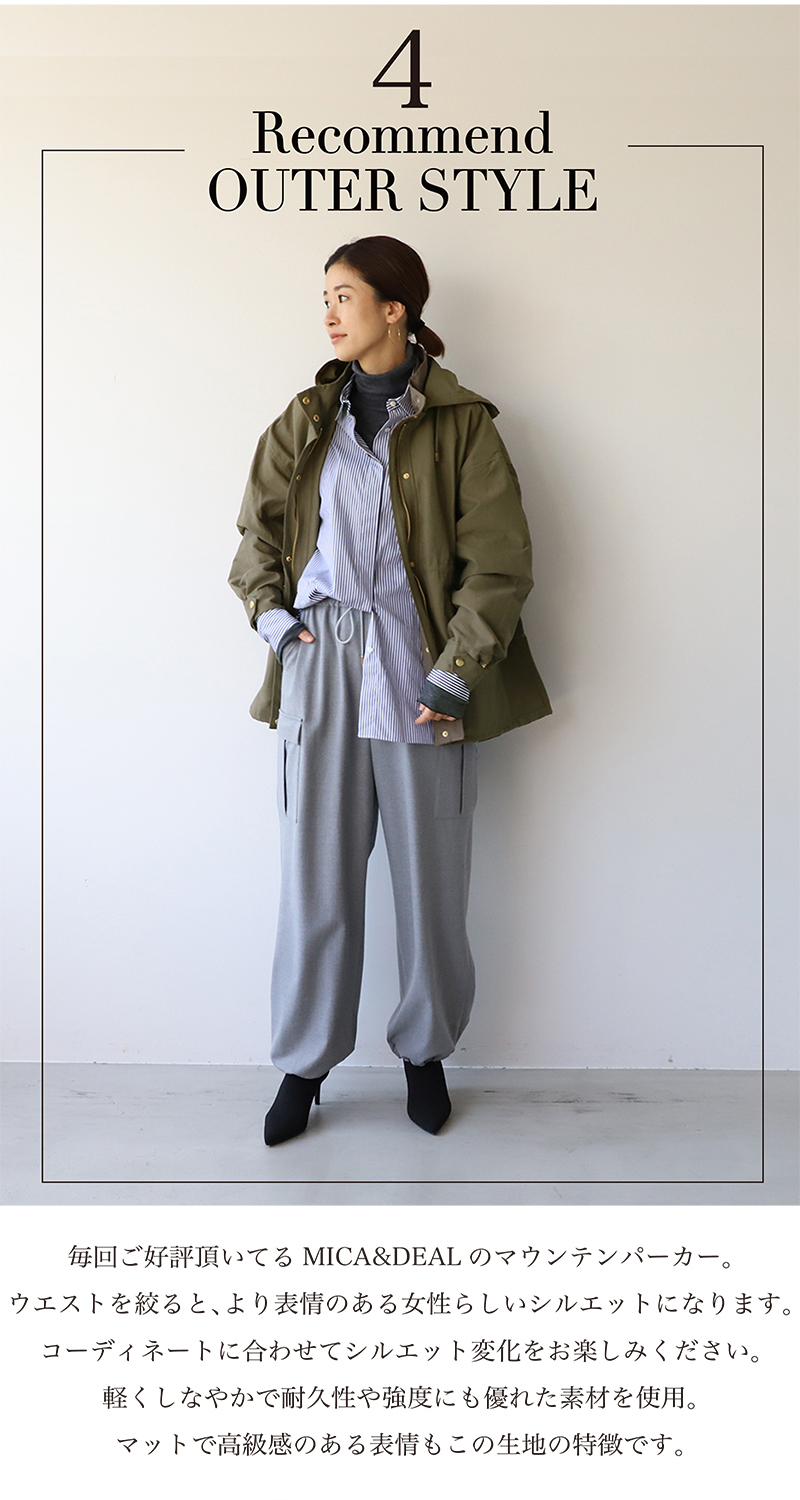 おすすめOUTER style☆ | MICA&DEAL ONLINE STORE